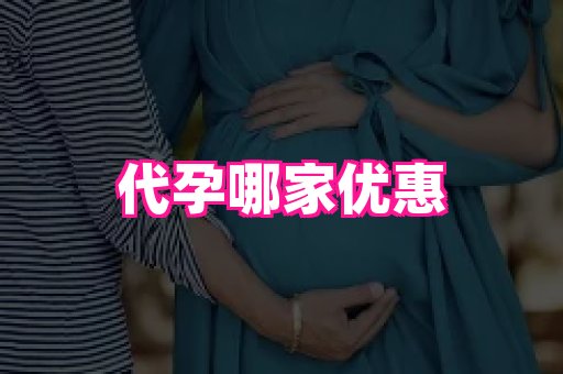 61助孕网 4